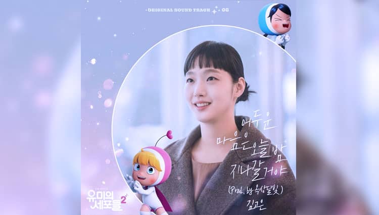 Yumi's Cells 3 Segera Diproduksi, Penggemar Penasaran Siapa Pemeran Sonrook?